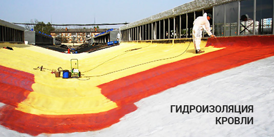 Краснодар гидроизоляция кровли, жидкая резина для кровли в Краснодаре - НЮВЕЛ