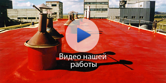 Нанесение ППУ в Краснодаре - теплоизоляция и гидроизоляция видео